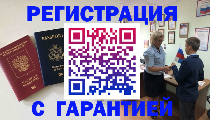 прописка ребенка в Выборге